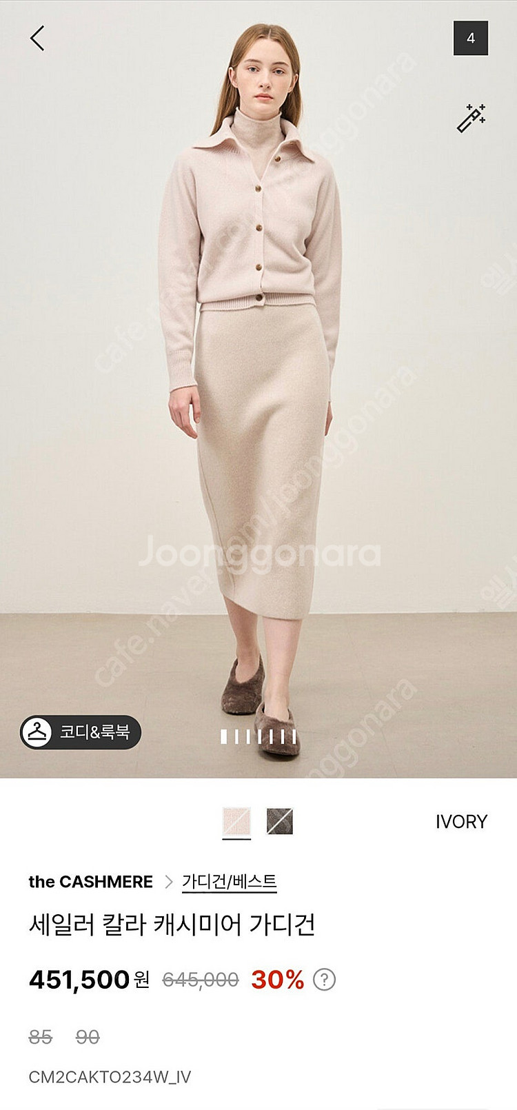 더캐시미어 니트 가디건--0